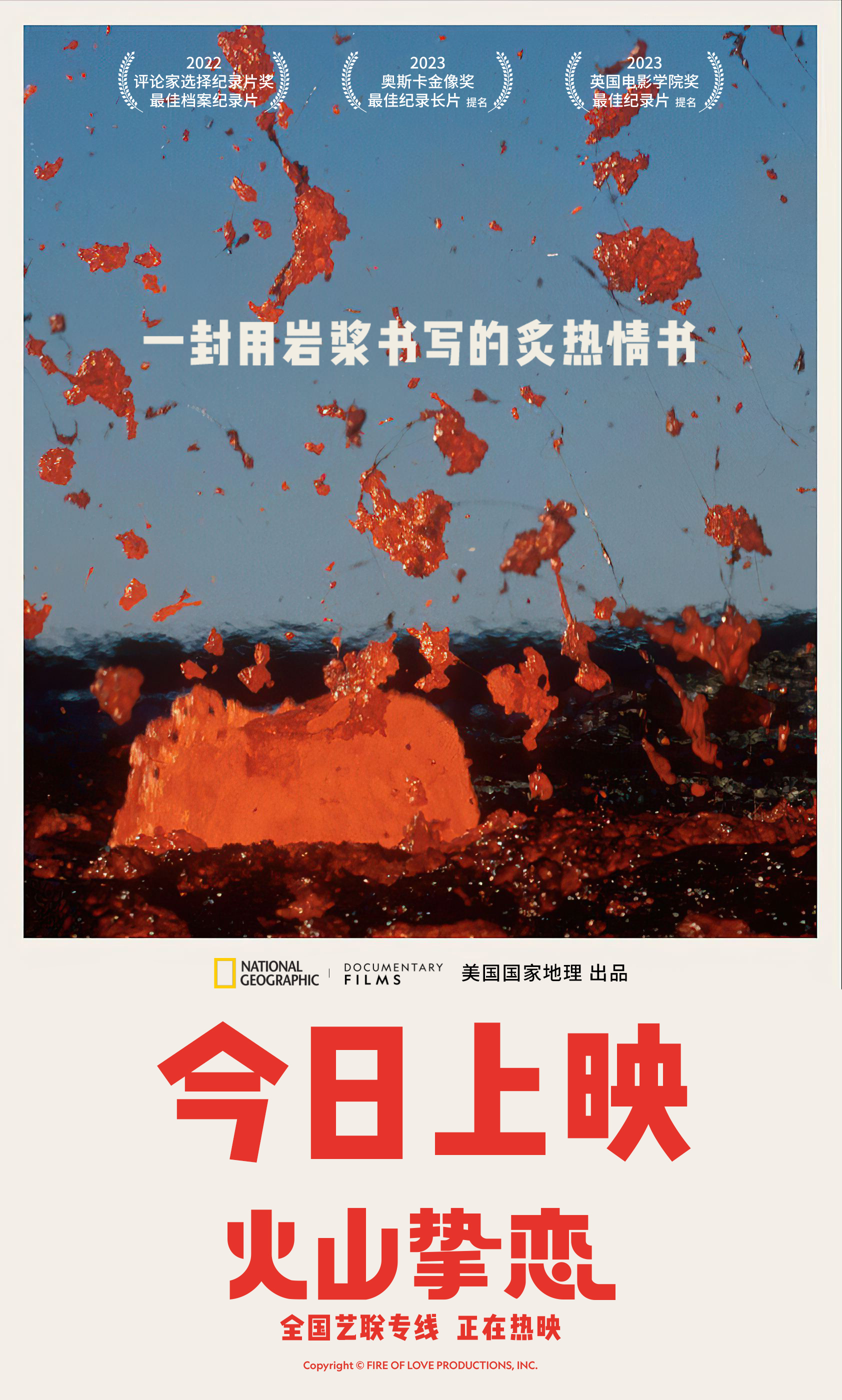 《火山挚恋》：探寻人类极致情感的奥斯卡提名电影登场