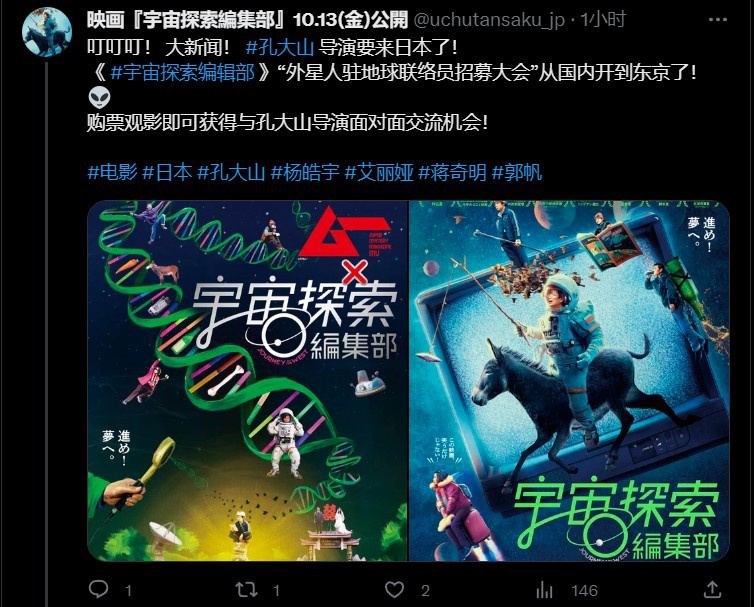 《宇宙探索编辑部》发布日版海报！日本上映日期定在10.13！