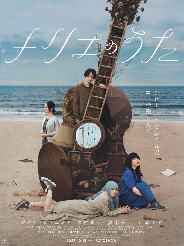 广濑铃亮相，岩井俊二的新电影《Kyrie之歌》在釜山进行首映