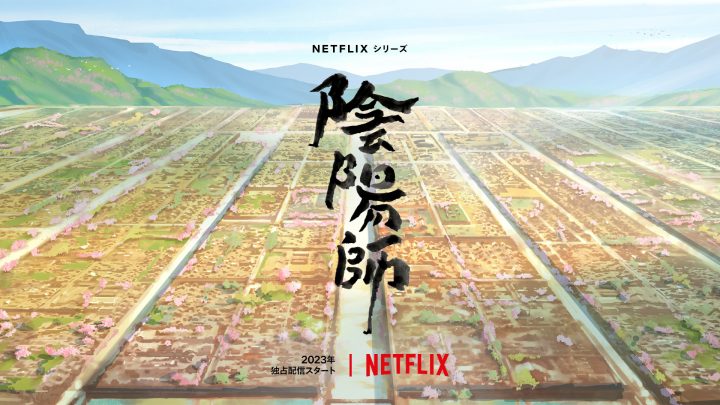 《阴阳师》首曝预告片！改编自梦枕貘小说，即将于11月21日开播！