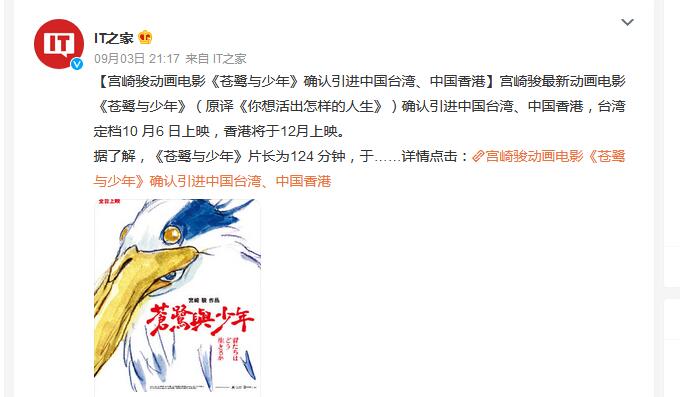 宫崎骏动漫电影《苍鹭与少年》将登陆中国台湾和香港市场