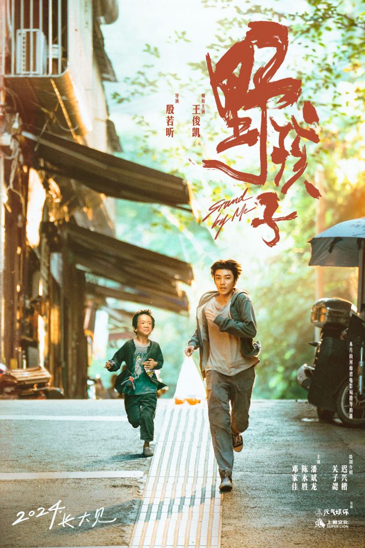 《野孩子》电影拍摄圆满结束：王俊凯饰演新角色深度描绘孤儿的心路历程