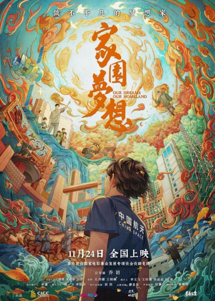 《家园梦想》纪录电影将于11月24日公映，首映礼在京举行