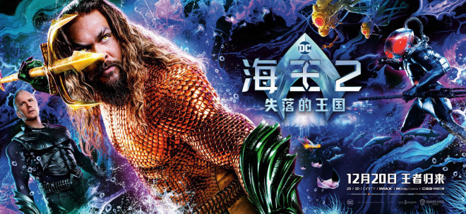 《海王2》公开全新特辑和海报，揭示海王黑蝠鲼惊人战斗