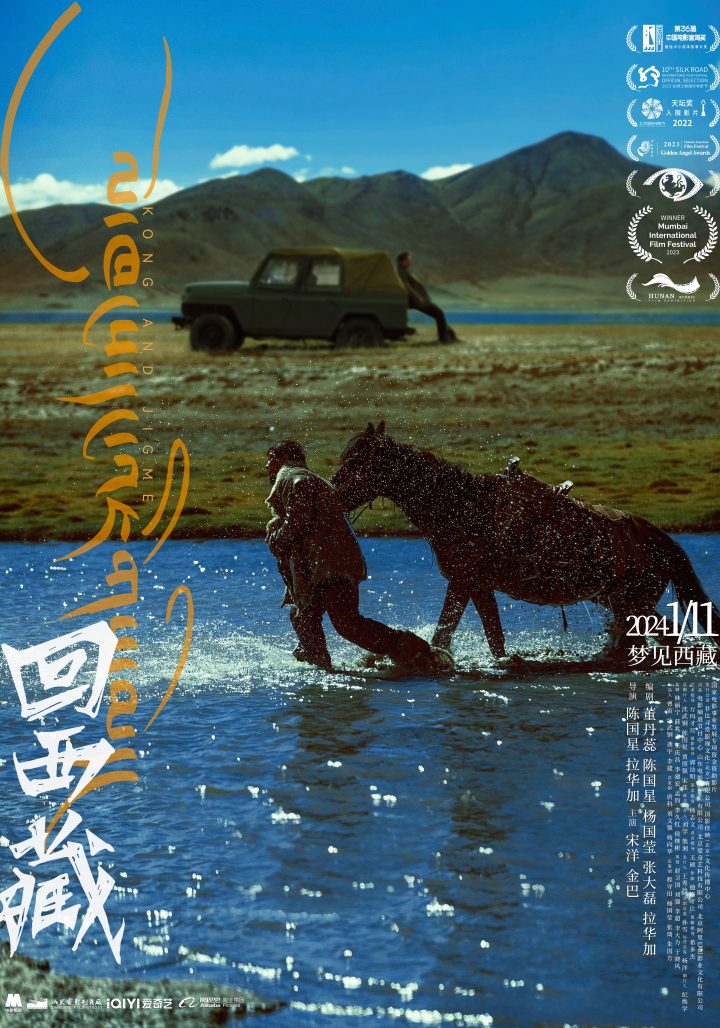 宋洋金巴主演的真挚兄弟情电影《回西藏》将于1月11日上映