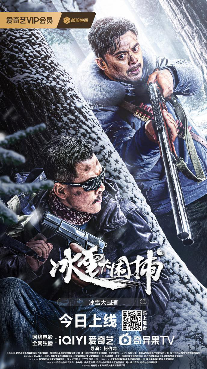 樊少皇主演的电影《冰雪大围捕》1月10日登场，他勇闯斗匪巢穴