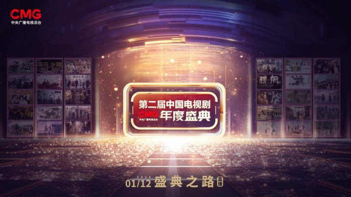 《燃情剧晚》亮相CMG第二届中国电视剧年度盛典，精彩剧情引人入胜！