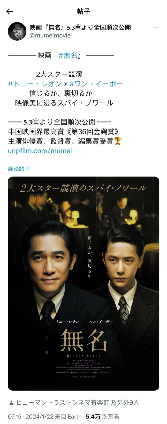 《无名》将于5月3日在日本上映 梁朝伟与王一博合作亮相