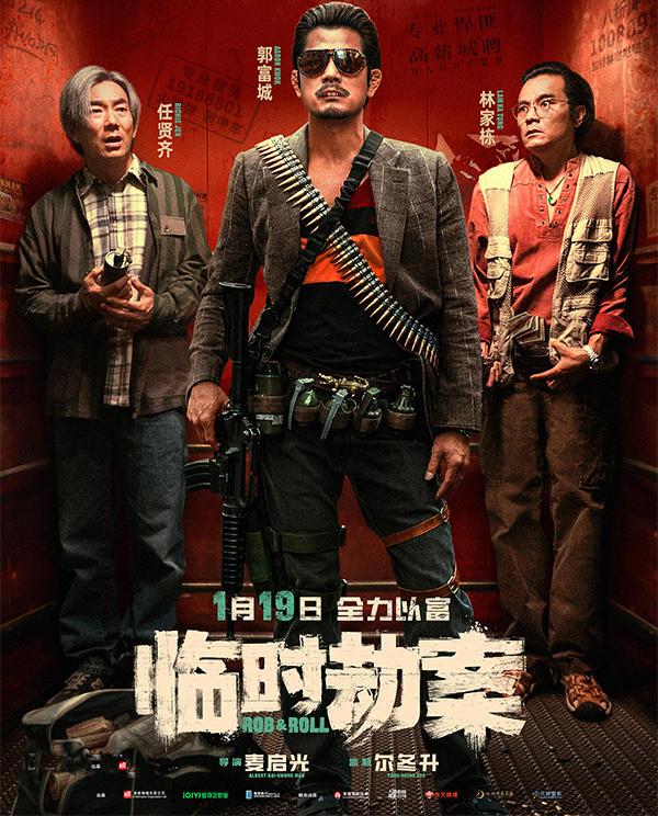 任贤齐突破形象，在电影《临时劫案》中饰演技术拙劣的新手罪犯