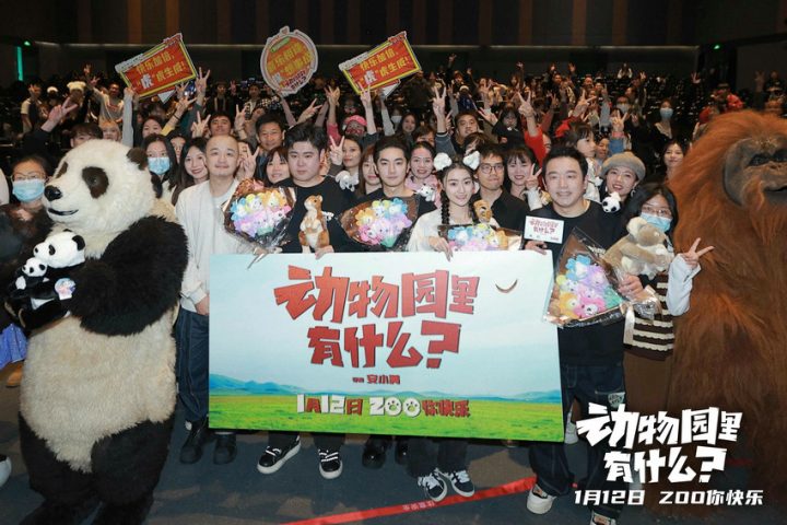 包贝尔潘斌龙包袱满满嗨翻长隆, 广州路演带来喜剧电影《动物园里有什么？》