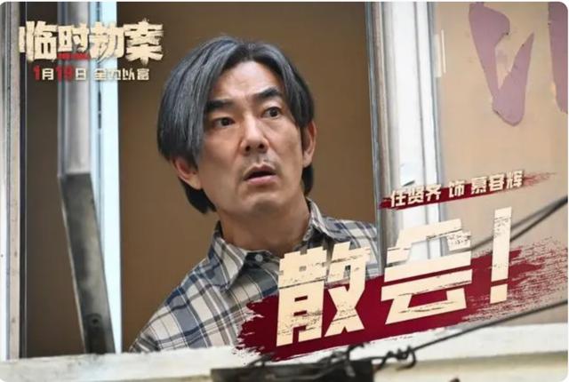 任贤齐突破形象，在电影《临时劫案》中饰演技术拙劣的新手罪犯