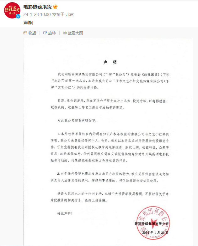 电影《热辣滚烫》发布维权声明 警惕冒名非法融资问题