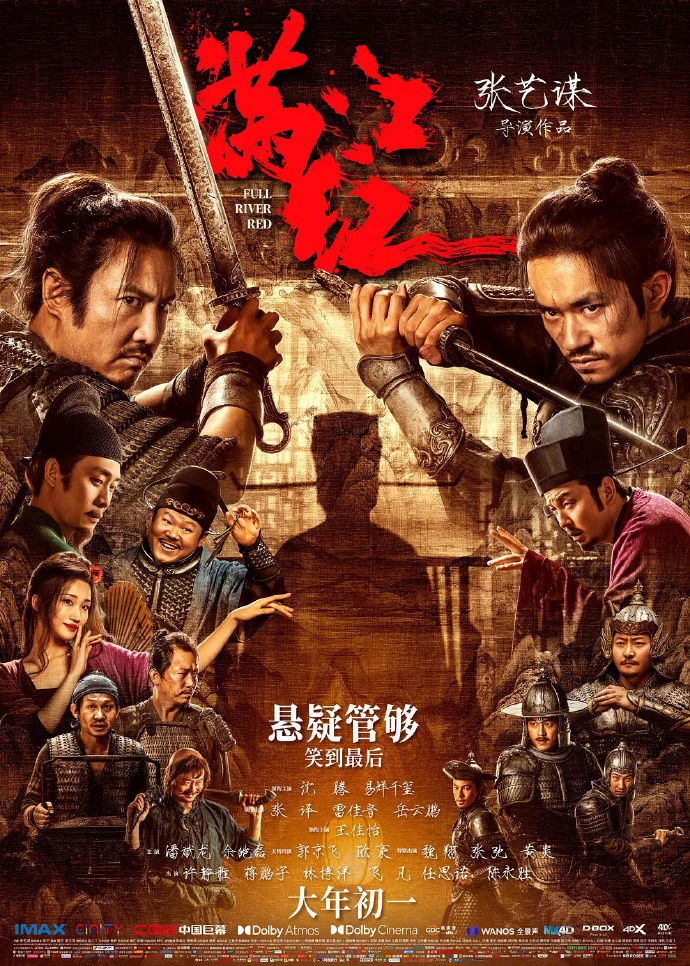 张艺谋电影《满江红》在CCTV6上收视率突破2，保持佳绩！