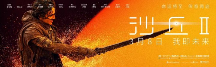 《沙丘2》在中国举行首映礼，被赞为“工业人文大片中的前所未见者”