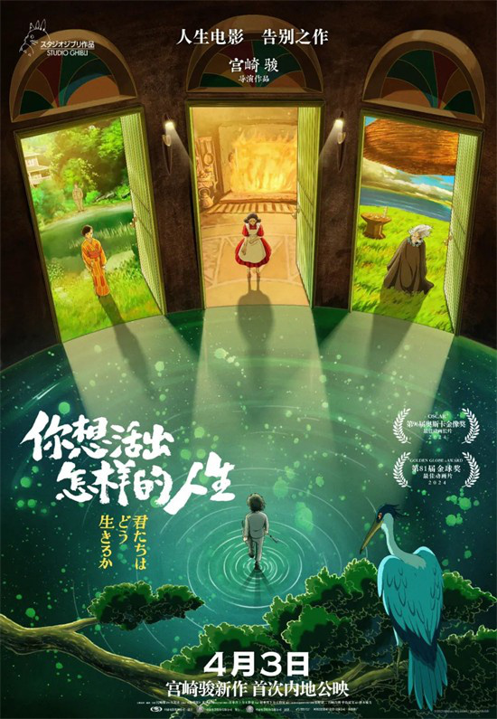 83岁宫崎骏新作《未定之天》定档清明，7部中外电影同场较量！