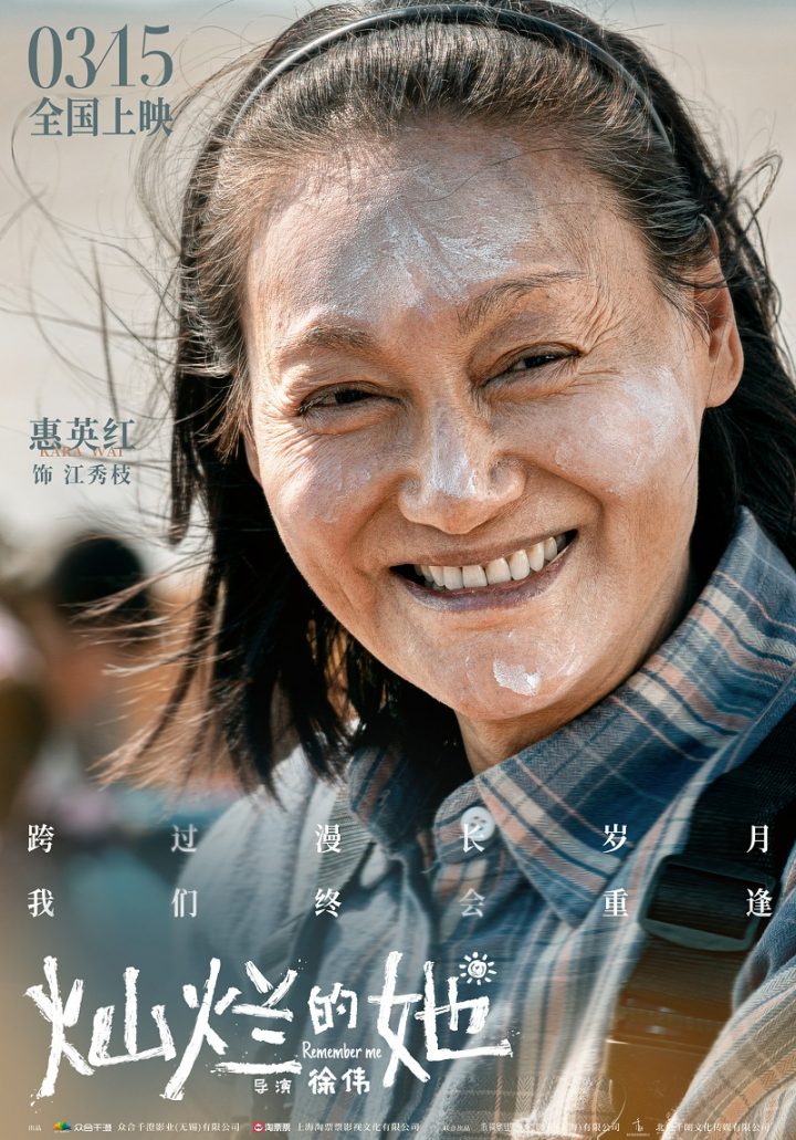 电影《灿烂的她》发布“裂缝生花”预告：惠英红用爱坚定守护刘浩存