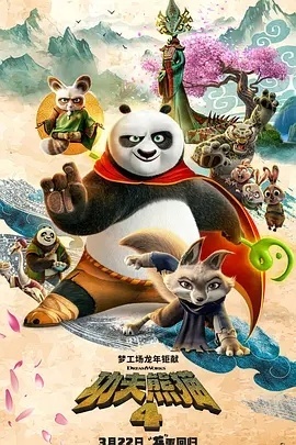 《功夫熊猫4》制作成本下降，好莱坞转向“降本增效”策略？