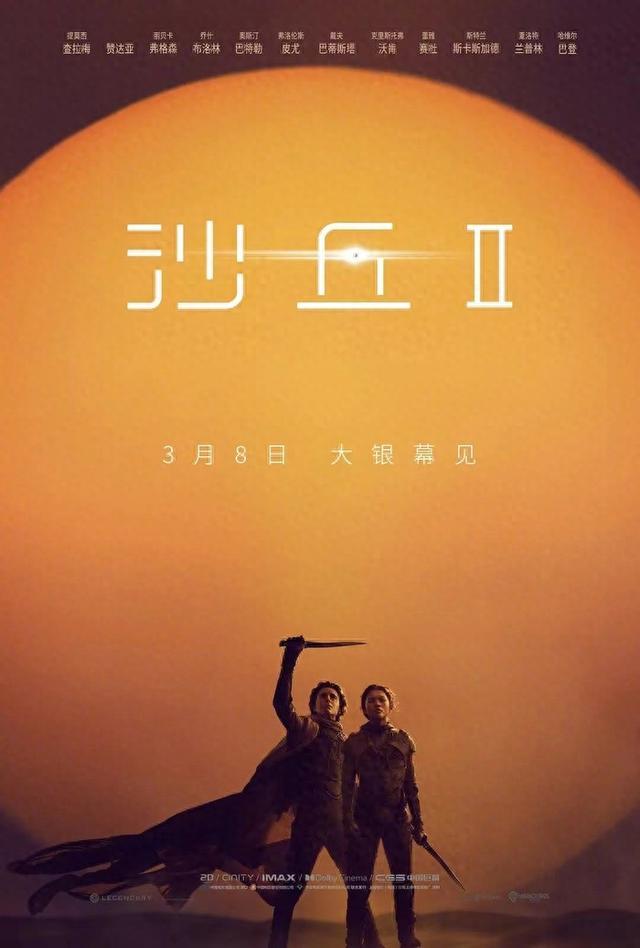 科幻巨制《沙丘2》获海外好评，内地上映日期定为3月8日