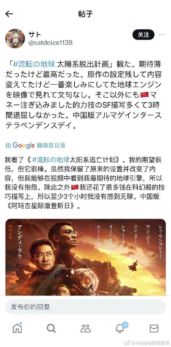 《流浪地球2》在日本上映获得好评，小岛秀夫表示震撼!