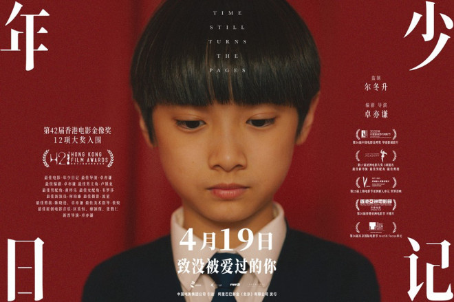 电影《年少日记》确定4.19上映 揭示家庭教育的痛苦与惩罚