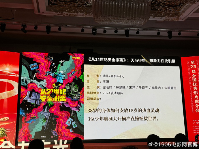 张若昀和钟楚曦主演的新片《从21世纪安全撤离》即将在今年内登陆大银幕 -1