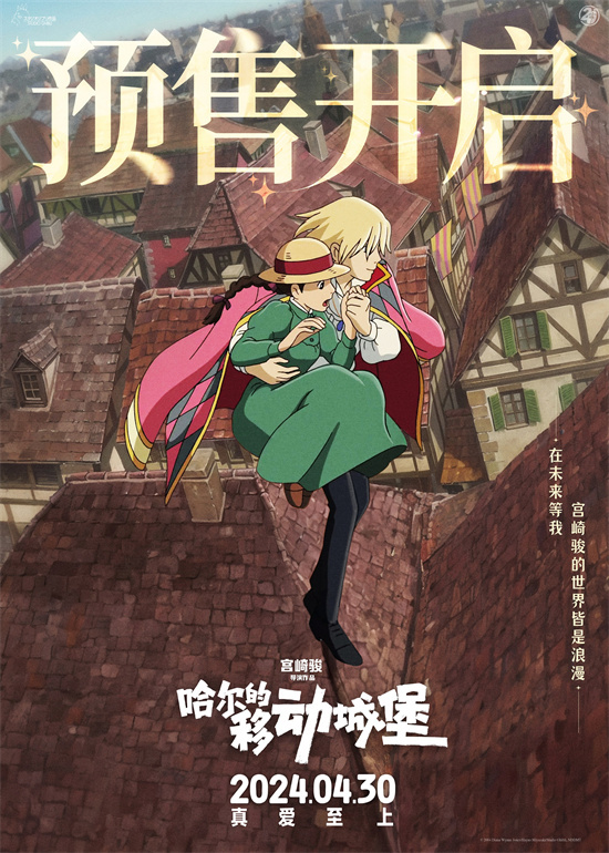 宫崎骏新作《哈尔的移动城堡》预售拉开帷幕 多款海报曝光 -1