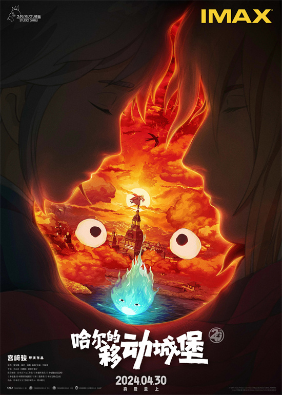 宫崎骏新作《哈尔的移动城堡》预售拉开帷幕 多款海报曝光 -2