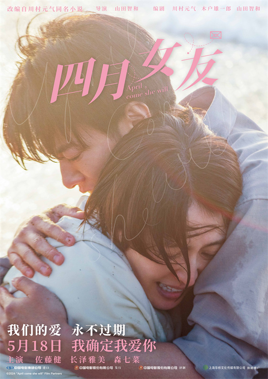 《四月恋人》将于5月18日上映，佐藤健和长泽雅美演绎爱情故事 -1