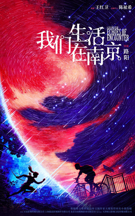 路阳导演执导的科幻电影《我们生活在南京》首次曝光海报！ -1