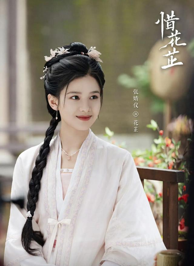 张婧仪主演的《惜花芷》将于4月2日开播，故事背景设定在古代商界，她饰演女强人角色 -1