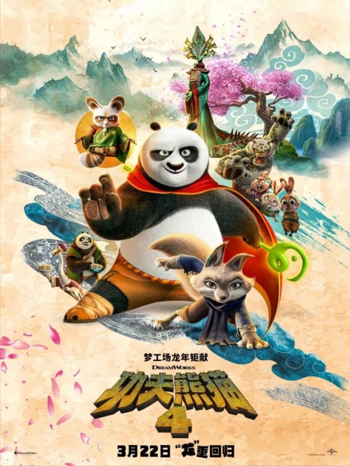 《功夫熊猫4》：向中国功夫电影致敬