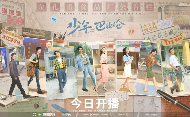 杨采钰和侯明昊共同出演的《少年巴比伦》将于4月29日开播 -1